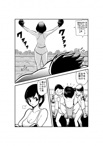 [Pecan (Makunouchi)] Meo Taikou Boxing - page 3