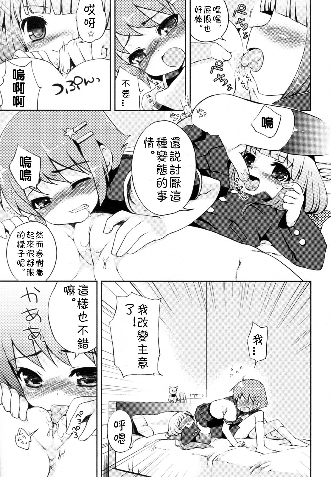 [NemuNemu] Boku to Kanojo no Hentai Ecchi (COMIC Himedorobow 2009-06) [Chinese] page 3 full