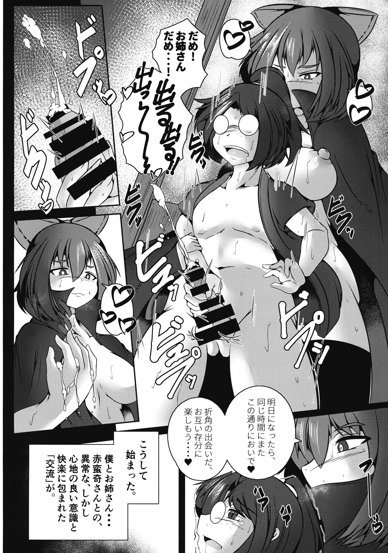 (Reitaisai 16) [Kaijuu Temple (Aun Unaru)] Machikado Encounter (Touhou Project) page 7 full