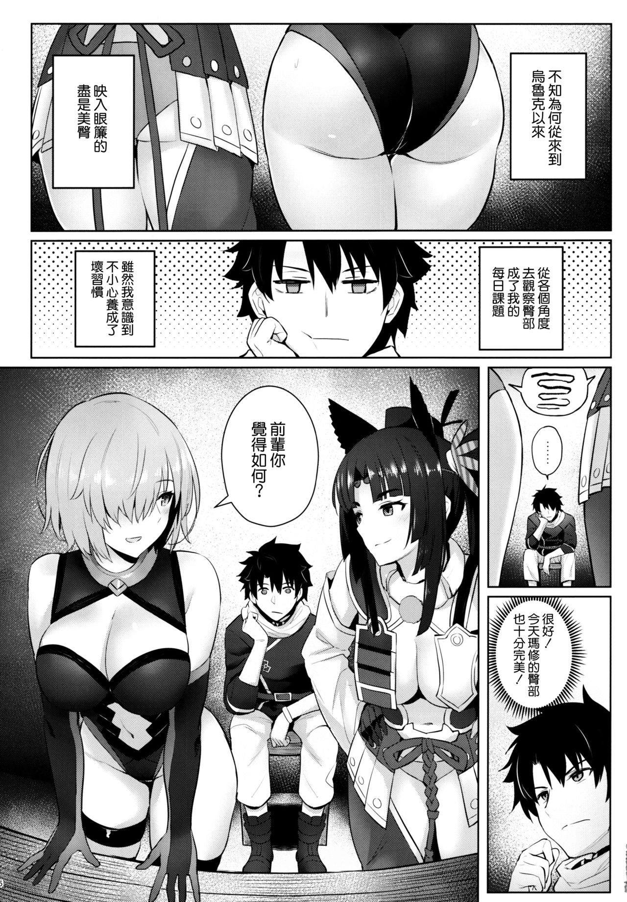 (C97) [COMEX (Zhen Lu)] Mash no Bishiri Inmu (Fate/Grand Order) [Chinese] [空気系☆漢化] page 4 full