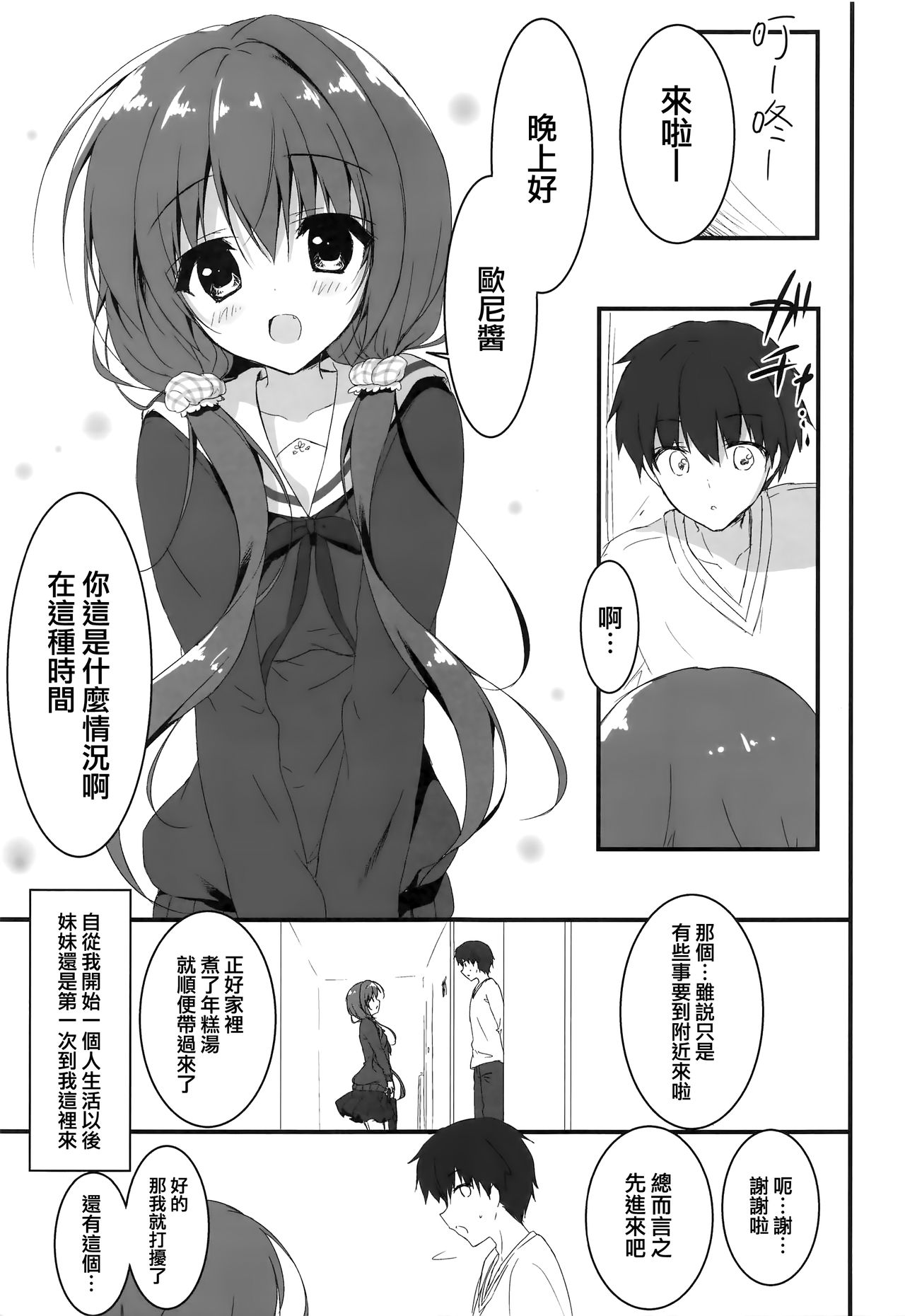 (COMIC1☆12) [Citron no mori (Yuzuna Hiyo)] Gomennasai, Onii-chan ga Suki desu. [Chinese] [兔司姬漢化組] page 5 full