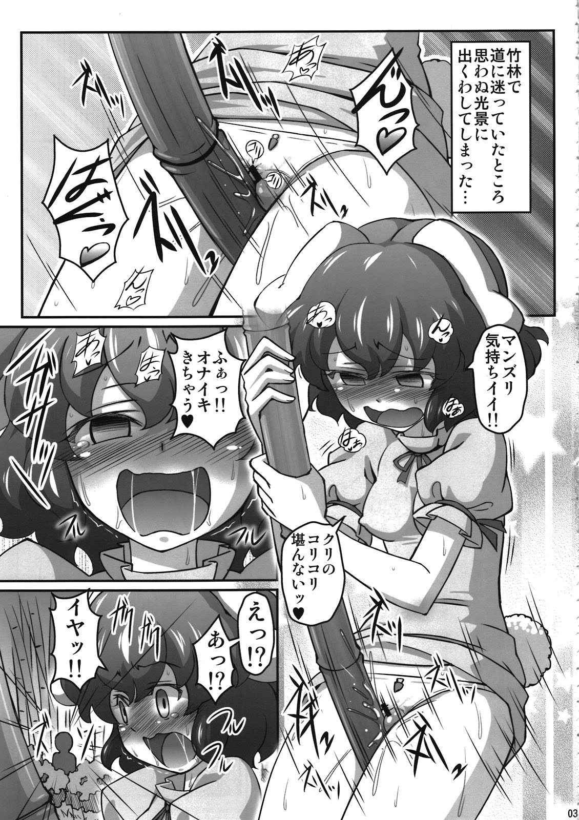 (C81) [Galaxy Monooki (Hanazuka Ryouji)] Muramura Tei (Touhou Project) page 3 full