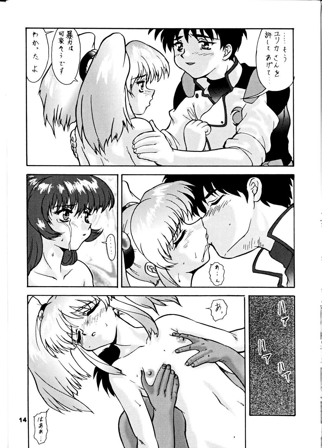 (C55) [Tsurikichi Doumei (Umedama Nabu)] Umedamangashuu San (Various) page 14 full