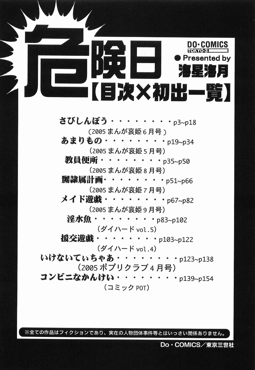 [Mihoshi Kurage] Kikenbi - It is possible to be fertilized. page 159 full