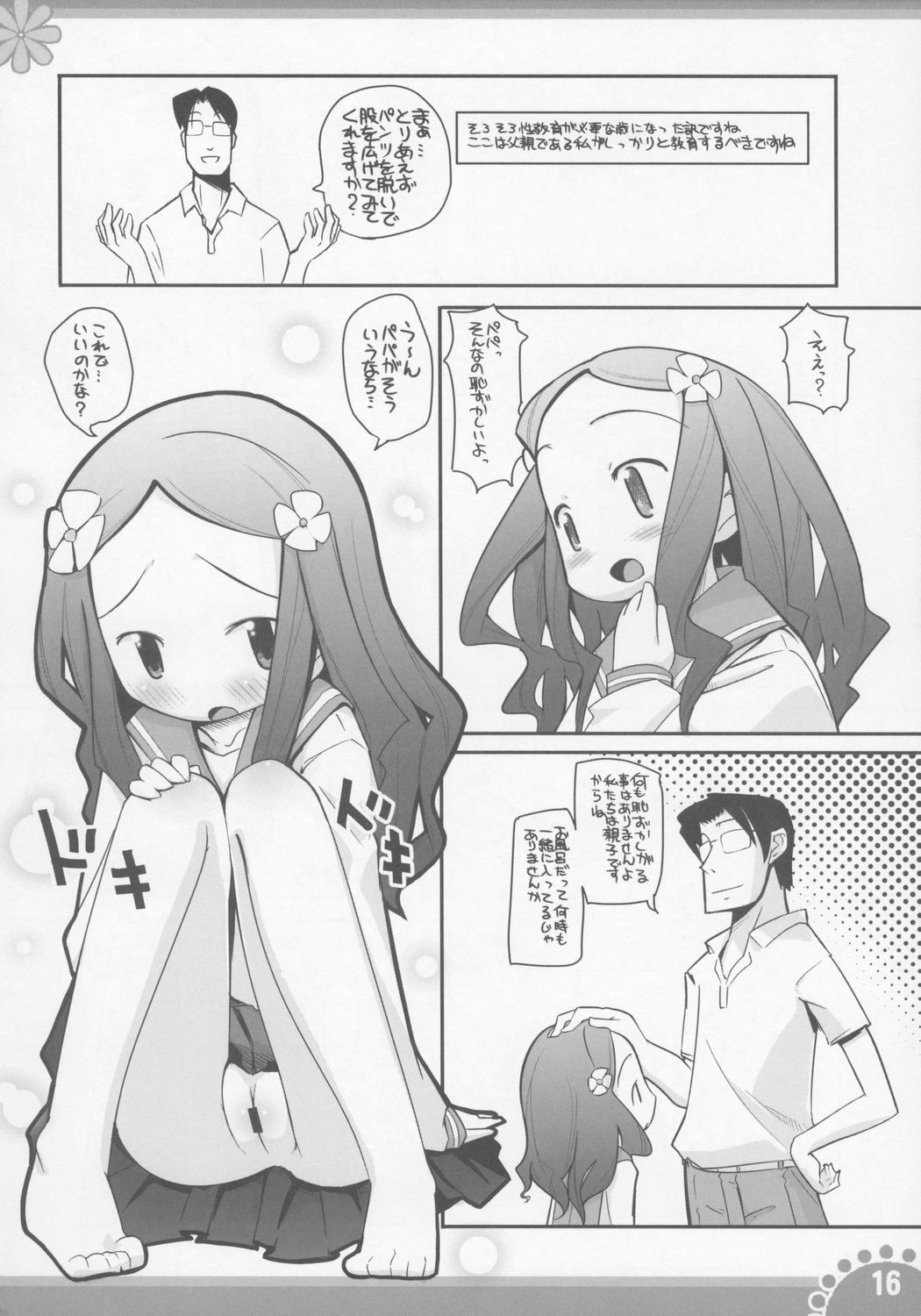 (C71) [Pa-Pu- (LEE, Yamazaki Mitsuru)] Himitsuno Kosodate Maienshieru page 15 full