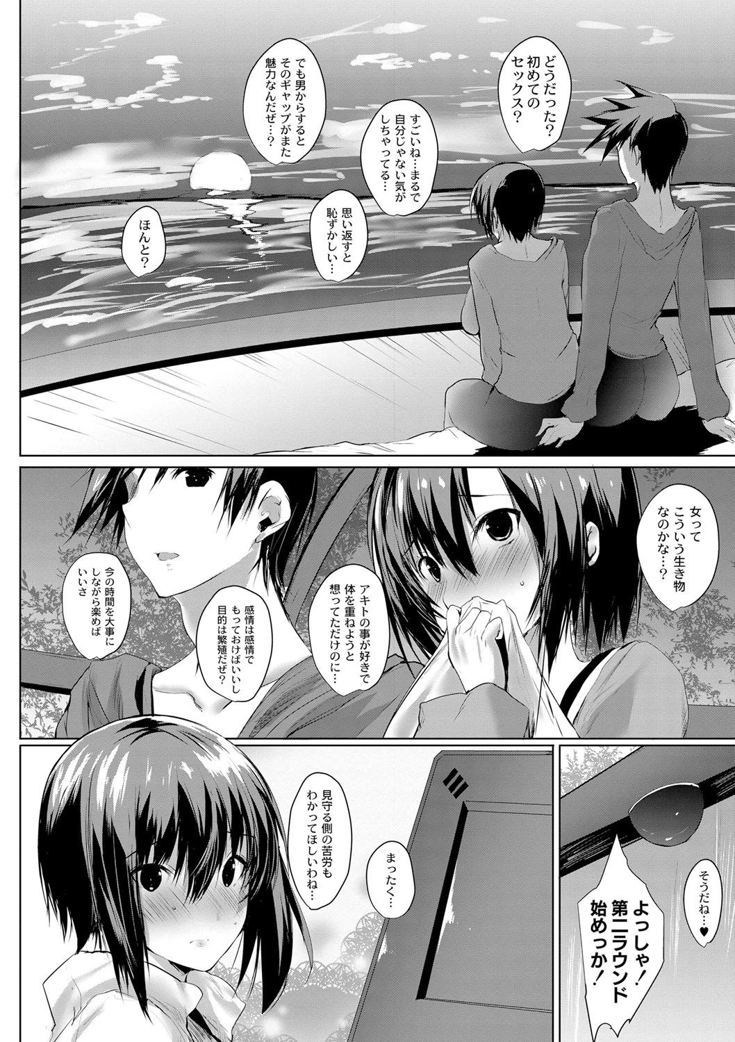 [Noto Kurumi] Haramase Friends [Digital] page 59 full