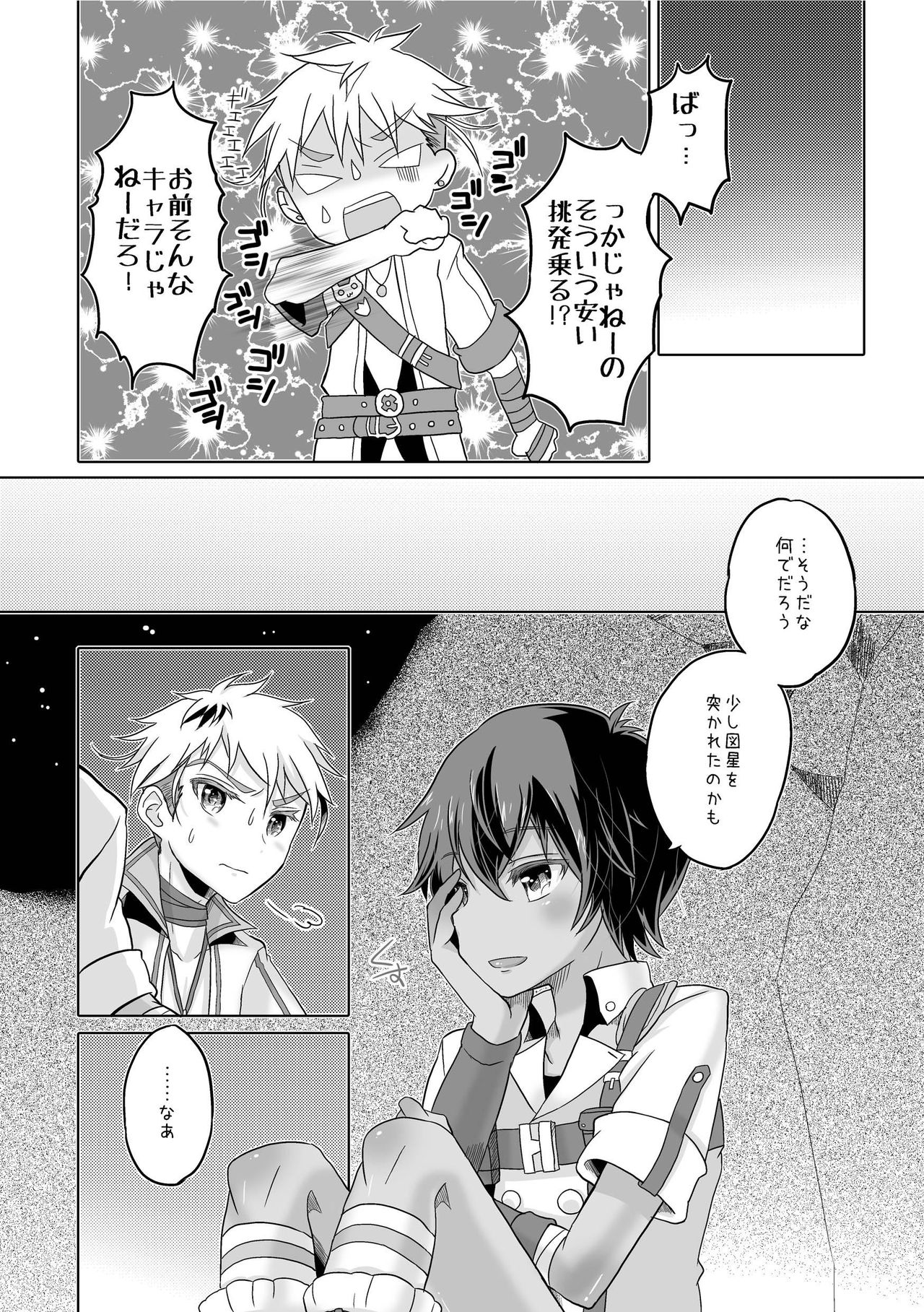 [hariwata (Tsuwabuki Raishi)] Kimi to Ikusen no Yoru o Sugosou (Mabinogi) [Digital] page 10 full