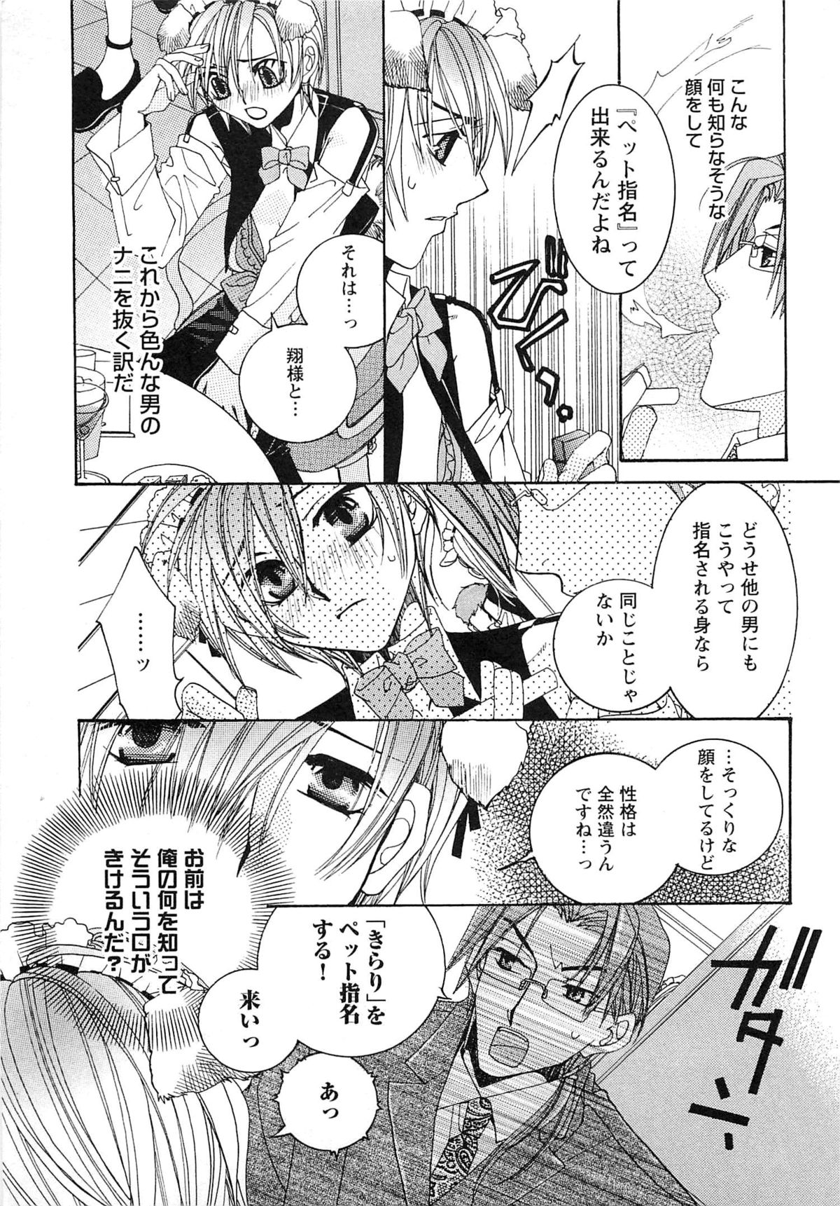 [Kyouya Ayumi] Goshujin-sama, Mofumofu Shite Kudasai! page 14 full