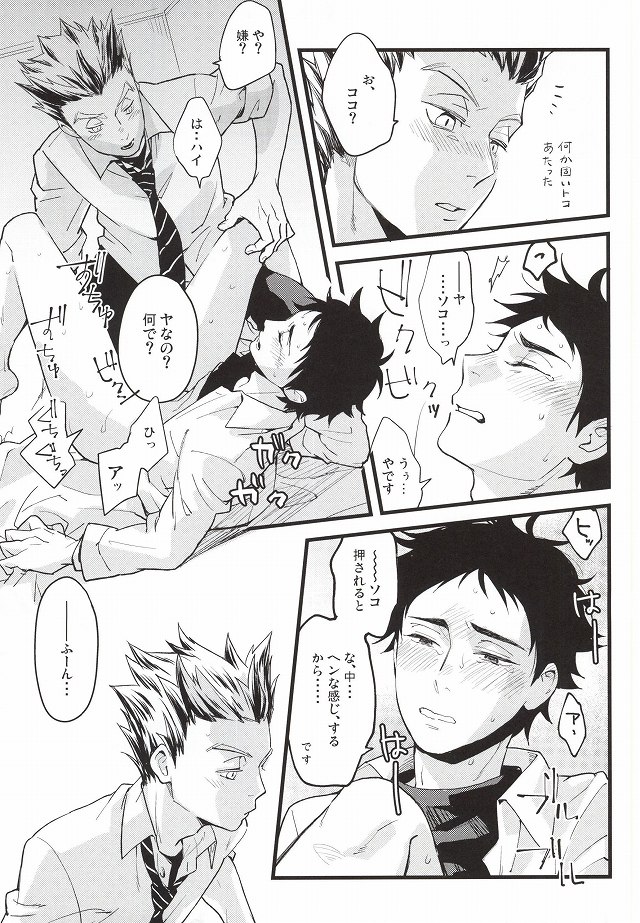 (RTS!!3) [Grn-o (Mizui-ama)] Ato Nan Nichi Ato Nankai (Haikyuu!!) page 28 full