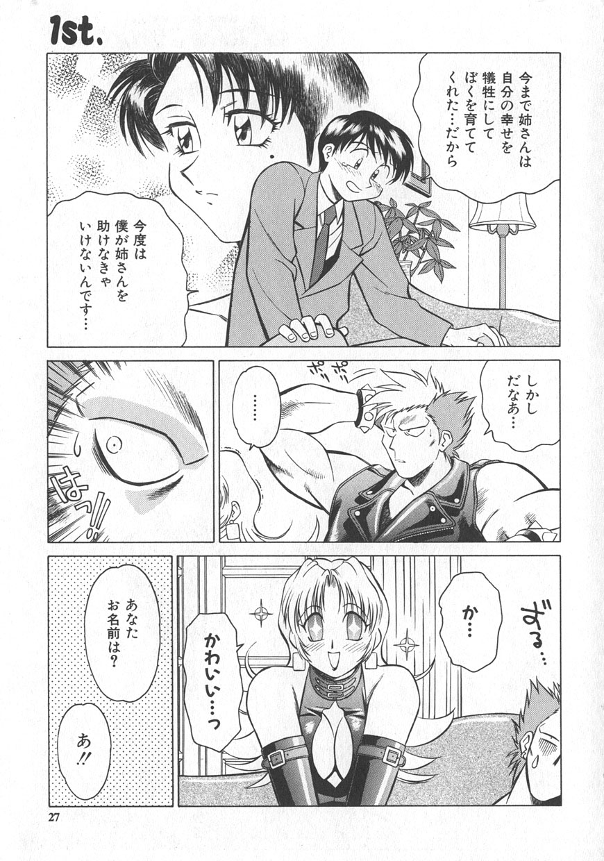 [Yusura] Reimia Yoruzu Company page 23 full
