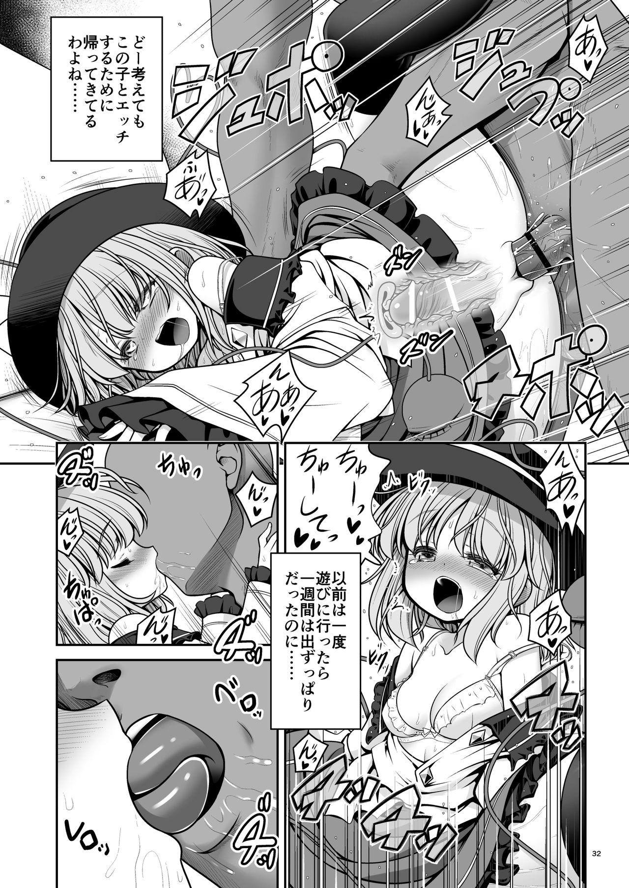 [Yosutebito na Mangakaki (Tomoki Tomonori)] Nureru Kyuujigoku (Touhou Project) [Digital] page 32 full