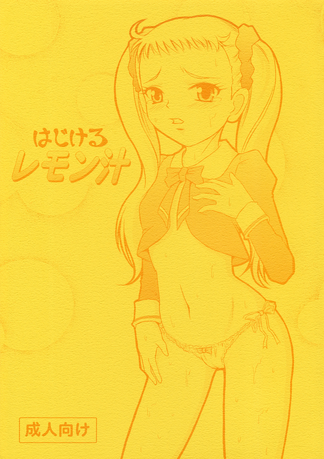 (Puniket 15) [Himitsu Doyoubi (Matsutaka Zon)] Hajikeru Lemon Jiru (Yes! Precure 5) page 1 full