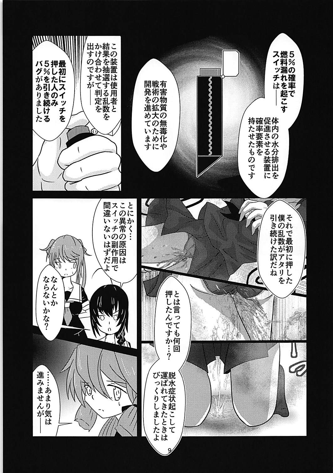 (C94) [blackWell (Musou)] 5% no Kakuritsu de Nenryou More o Okosu Shigure - Shigure leak fuel with 5% probability (Kantai Collection -KanColle-) page 8 full