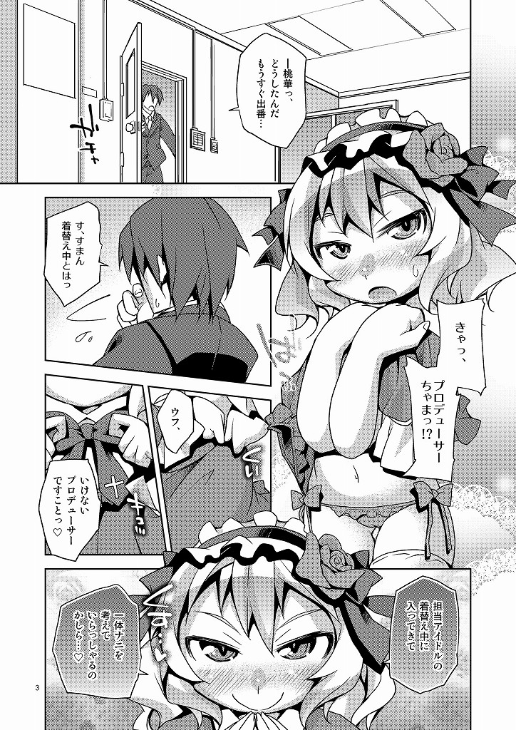 [Toriniku Seikatsu (Kureura Keita)] [Momoiro Yuuwaku Ohime-sama] Sakurai Momoka (THE iDOLM@STER CINDERELLA GIRLS) page 2 full