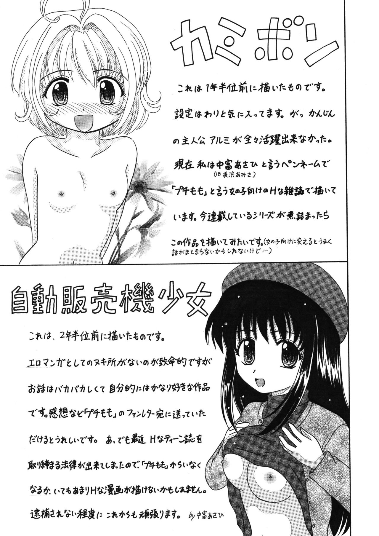 [はるくん本舗 (中富あさひ)] 中富あさひオリジナル 完全版 page 46 full