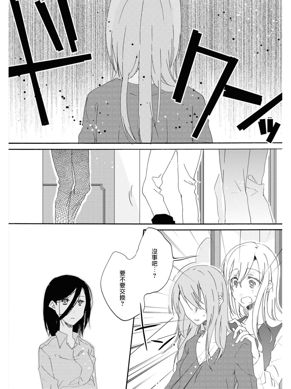 [Katakura Ako] Sayonara, Shirayuki Hime | 再见、白雪公主 (Les Fuuzoku Anthology) [Chinese] [豆腐磨坊漢化組] page 14 full