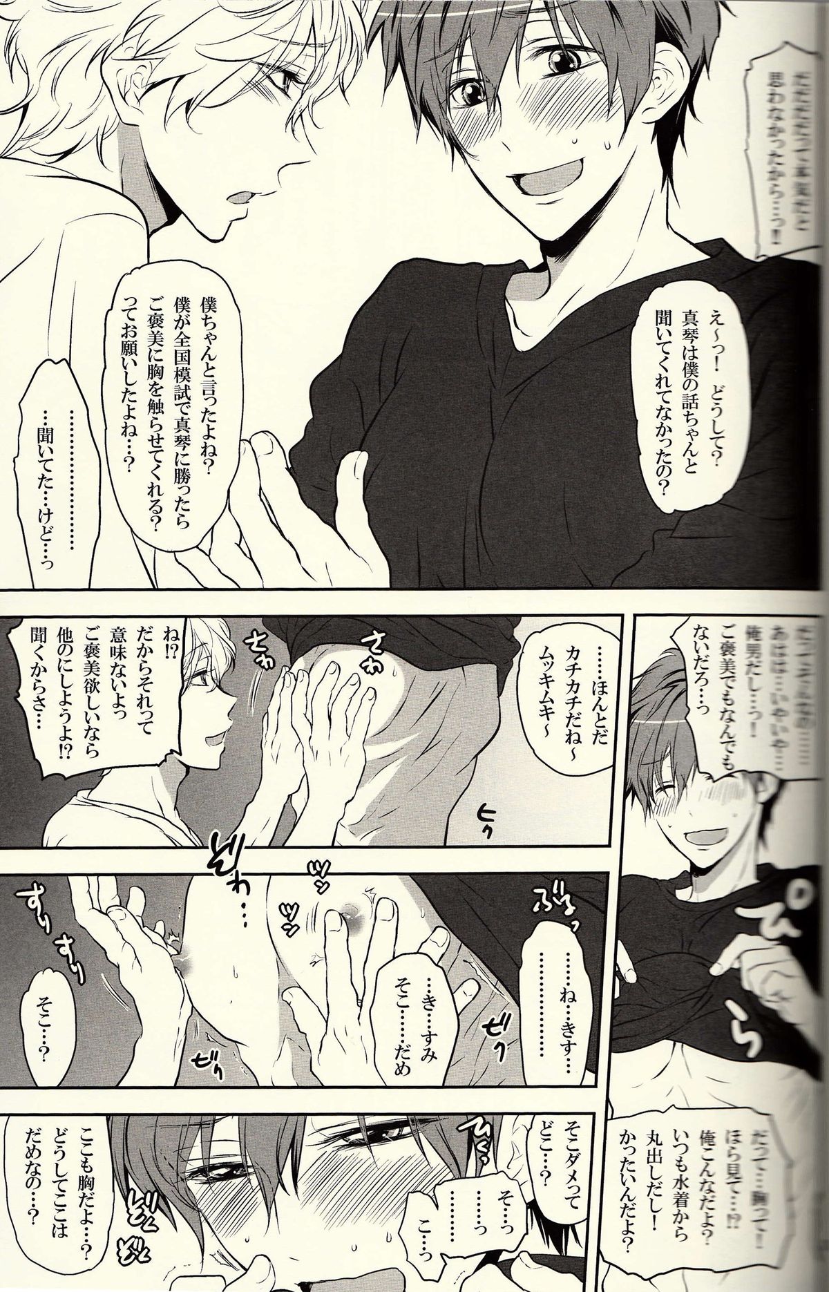 (SPARK9) [Dan] Danshi Hensachi 70 Medley Relay (Free!) page 4 full