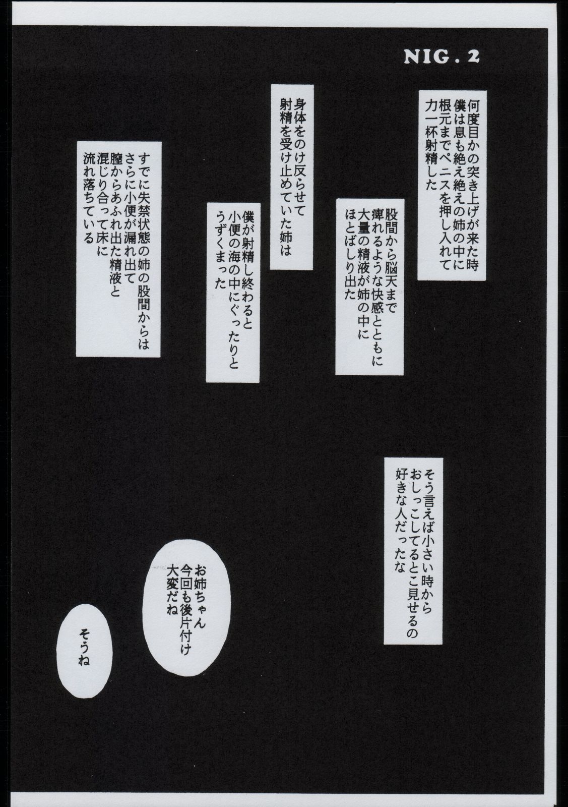 [Doku Kinoko Club] NIG Vol. 2 page 15 full