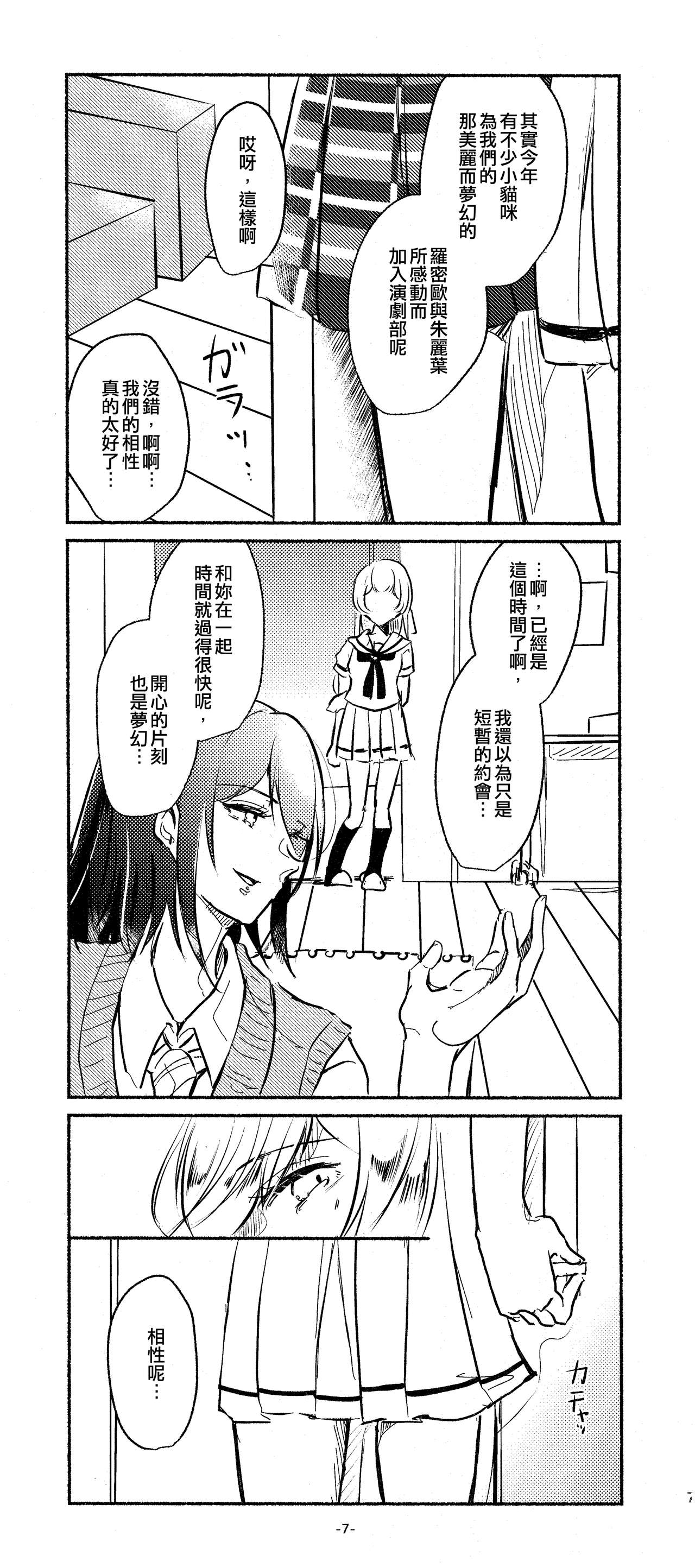 (BanG Dreamer's Party! 10th STAGE) [Minudorikan (Minu)] 3Bagatelle (BanG Dream!) [Chinese] [EZR個人漢化] page 7 full