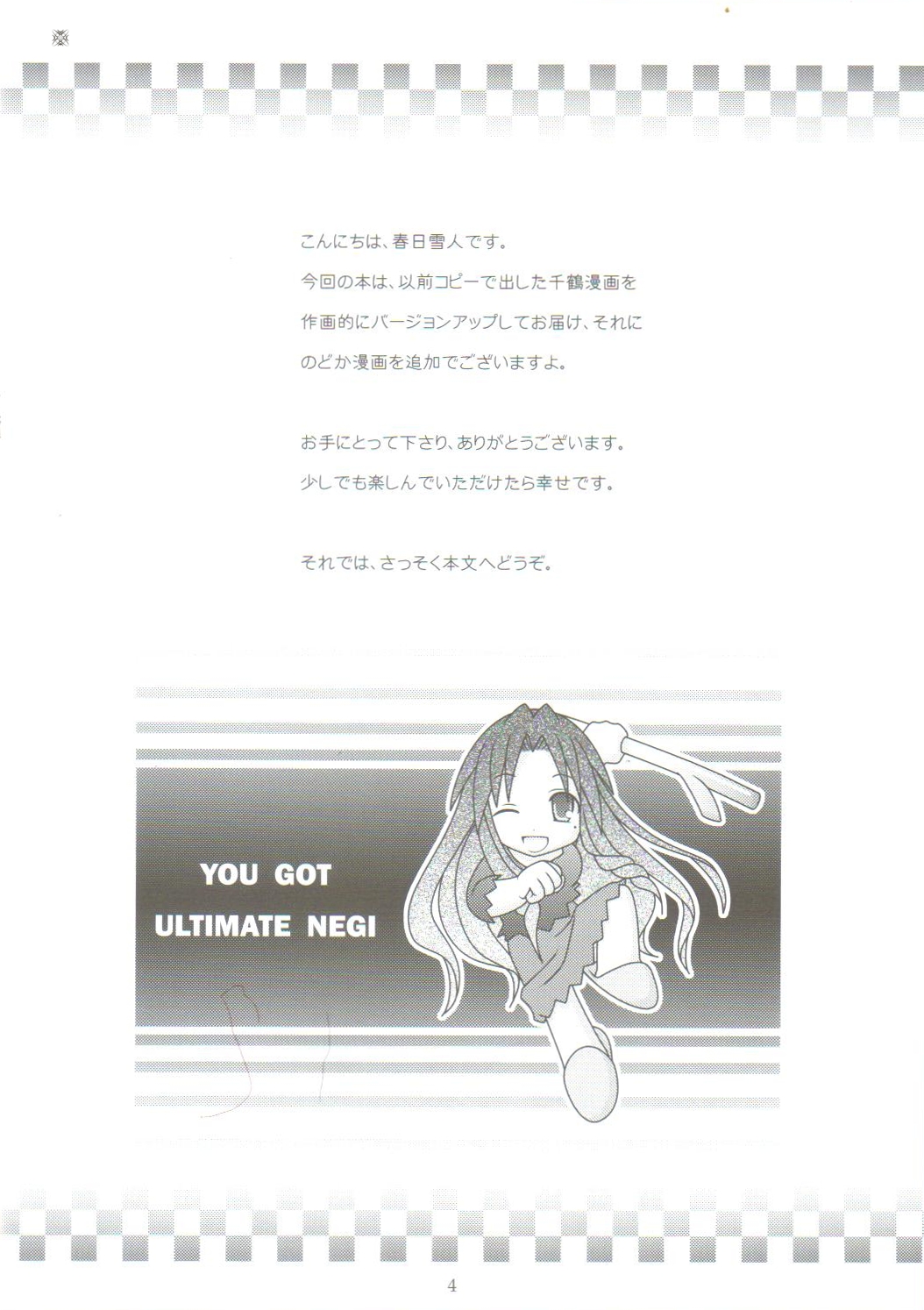 [Hoshi No Hate] Koi No Hon, Ai No Sato ( Mahou Sensei Negima ) page 3 full