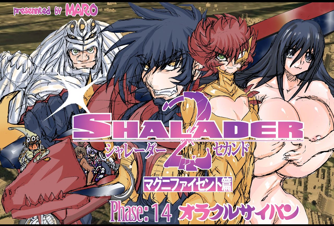 [Global One (MARO)] Shalader Second NO. 14 Oracle Saiban page 1 full