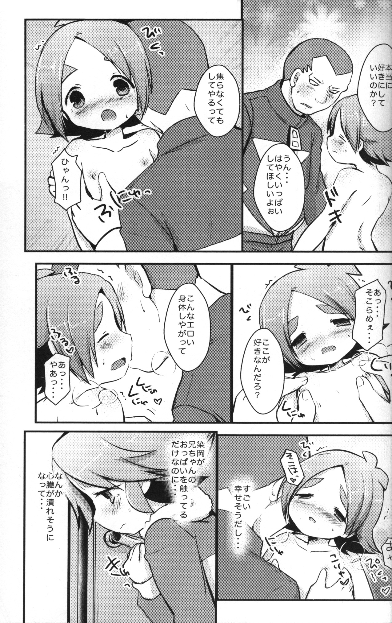 (C79) [Pinky☆Crown (Nanahoshi Suama)] Ore no Nii-chan ga Konna ni Inran na Wake ga nai (Inazuma Eleven) page 10 full