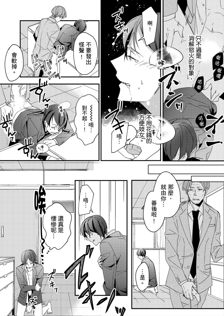 [Sawa Itsuki] Gesuna Kouhai to no SEX ga kimochi Yokute Mukatsuku. | 超邪惡後輩的SEX是可愛又迷人的反派角色 1 [Chinese] [拾荒者汉化组] [Digital] page 6 full