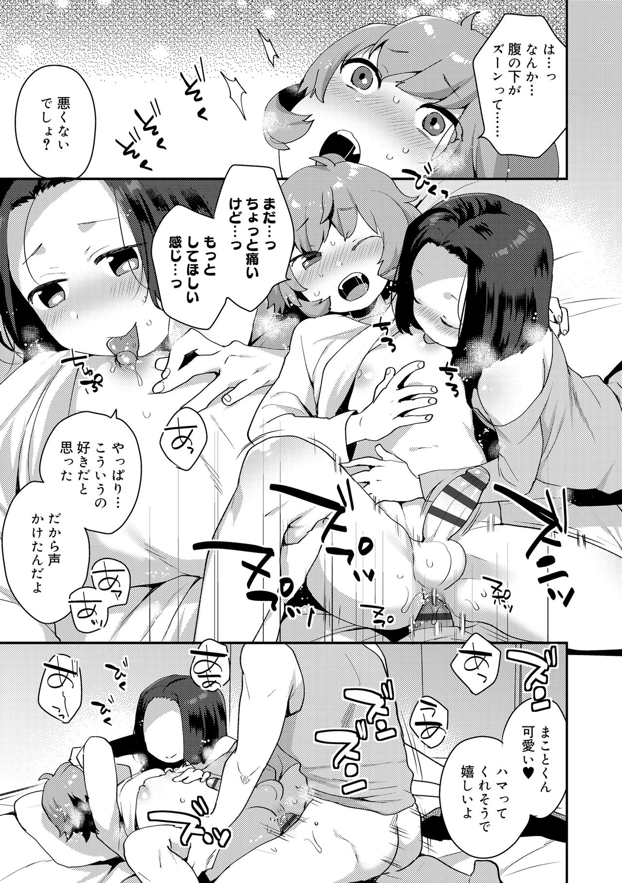 [Mogiki Hayami] Onii-chan no Iu Toori [Digital] page 19 full