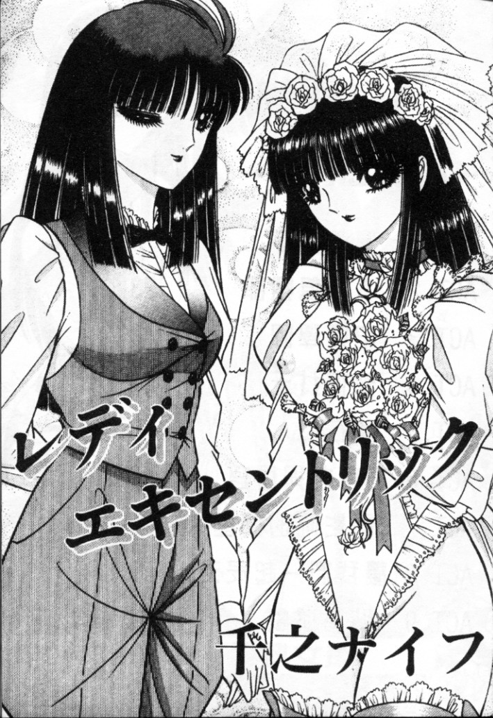 [Senno Knife] Lady Eccentric | 偏執女郎 [Chinese] page 4 full
