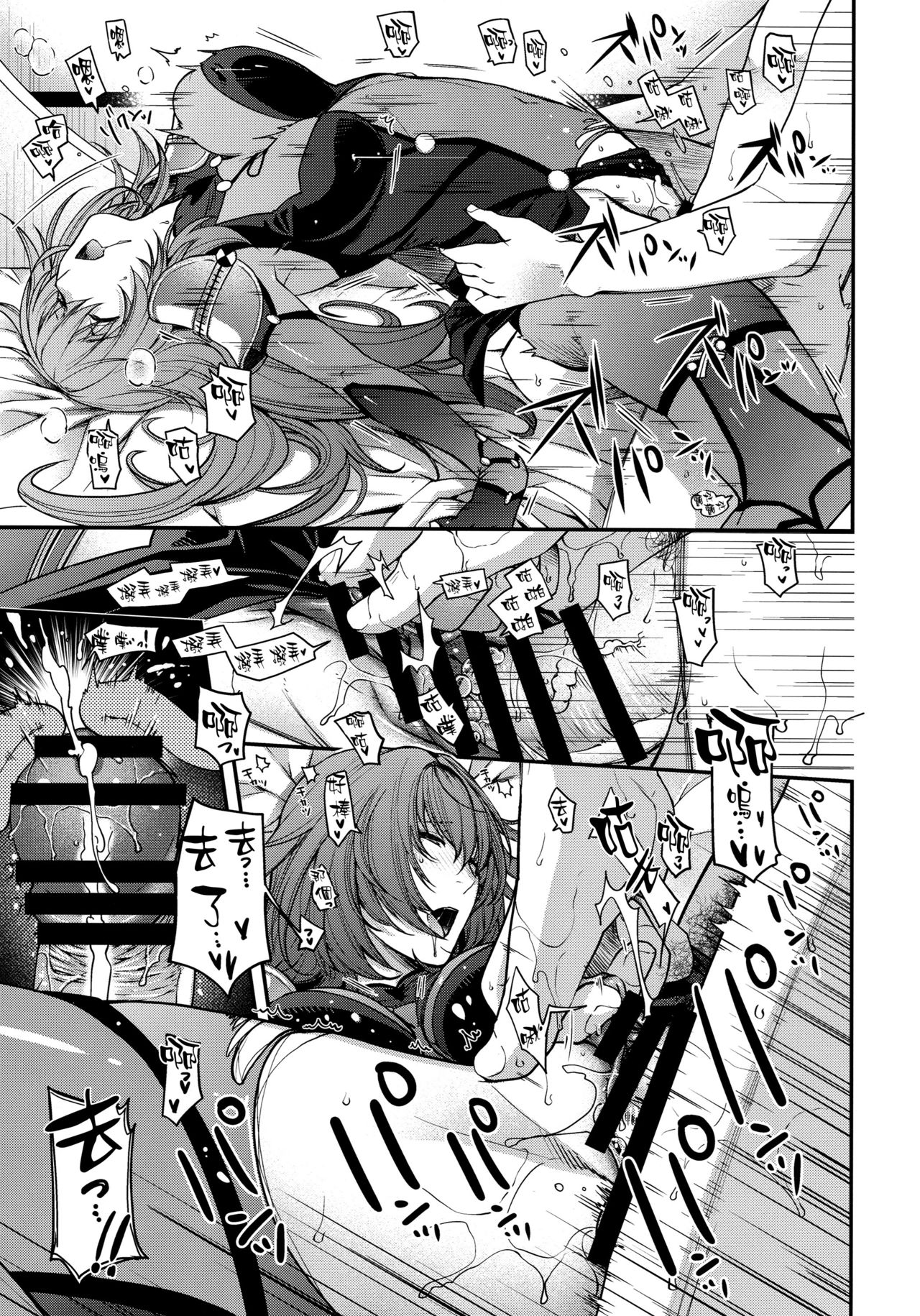 (C96) [HMA (Hiyoshi Hana)] parthas (Fate/Grand Order) [Chinese] [空気系☆漢化] page 21 full