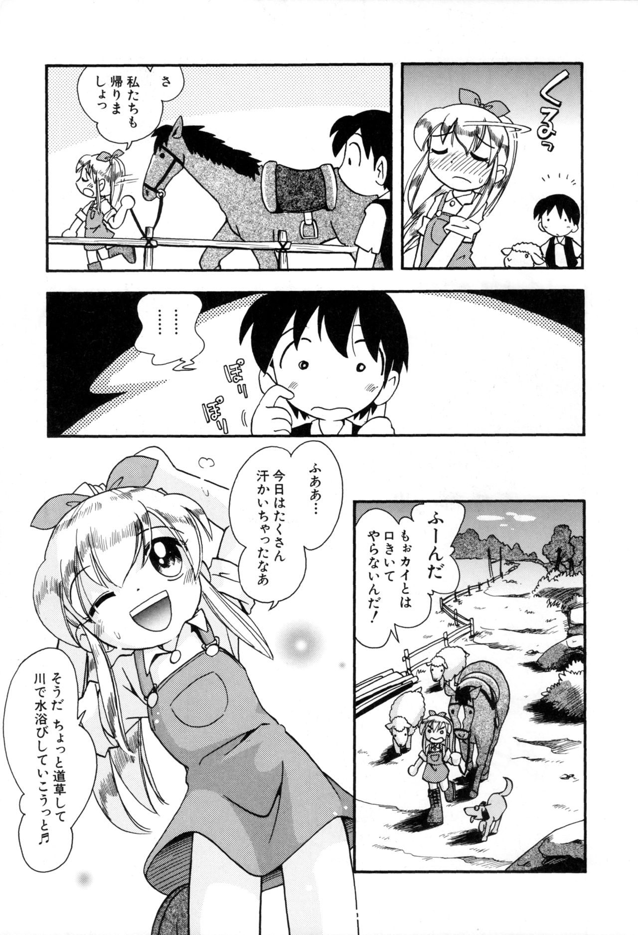 [Hoshino Fuuta] Itazura Switch page 45 full