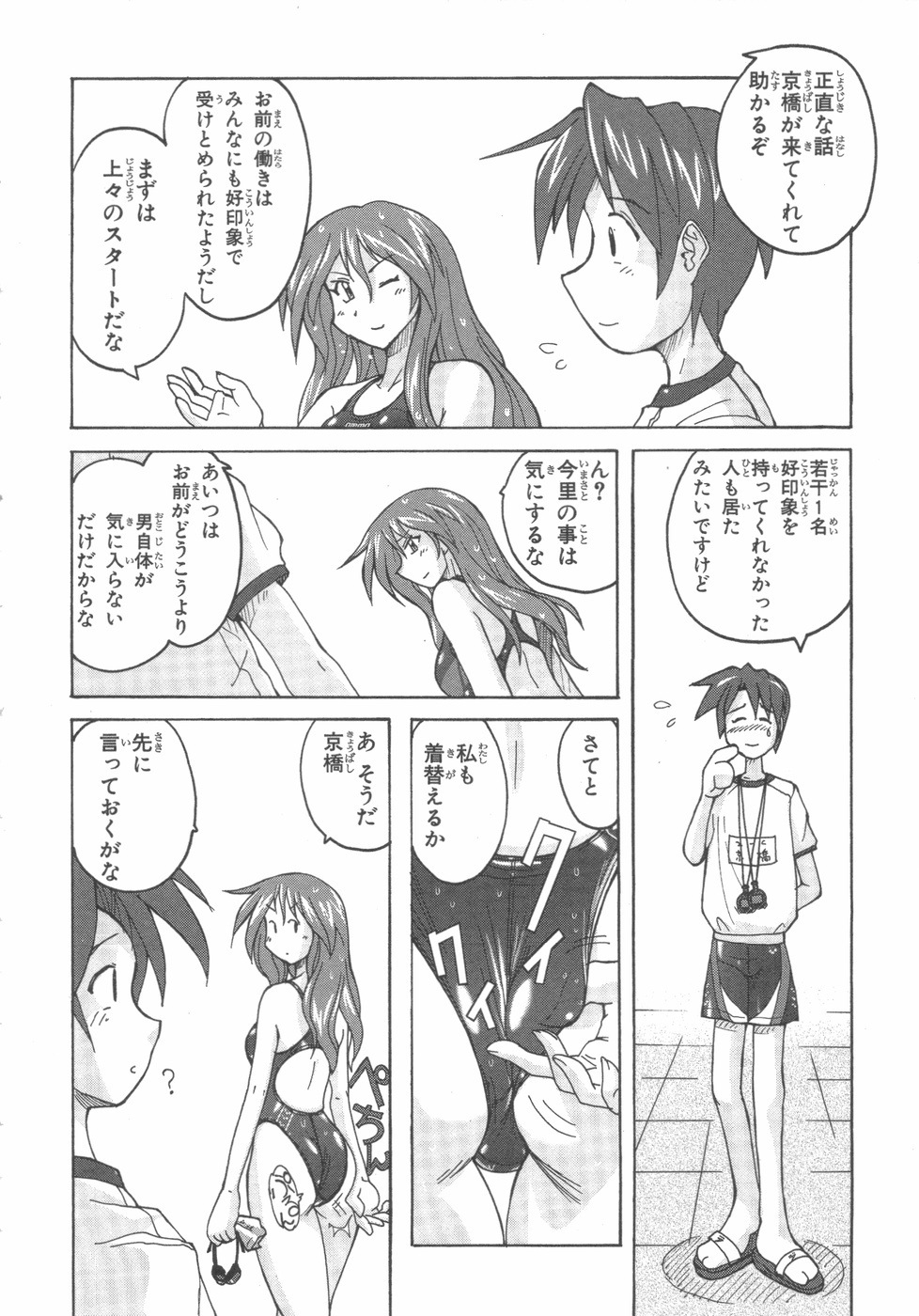 [紫☆にゃ~ & 舞阪洸] 水色スプラッシュ 01 page 51 full