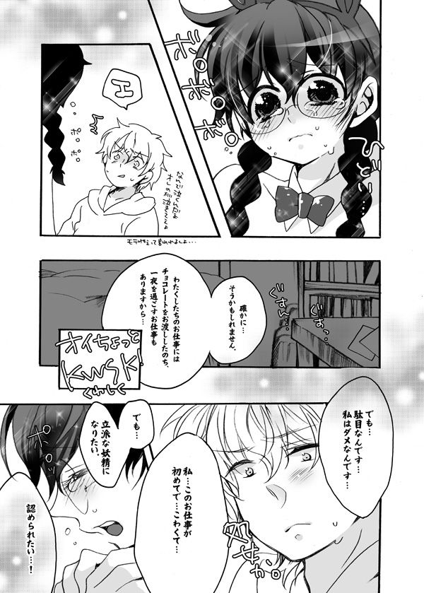 [Bicocattu (Azuteru.)] チョコットバニー (Gintama) [Digital] page 5 full