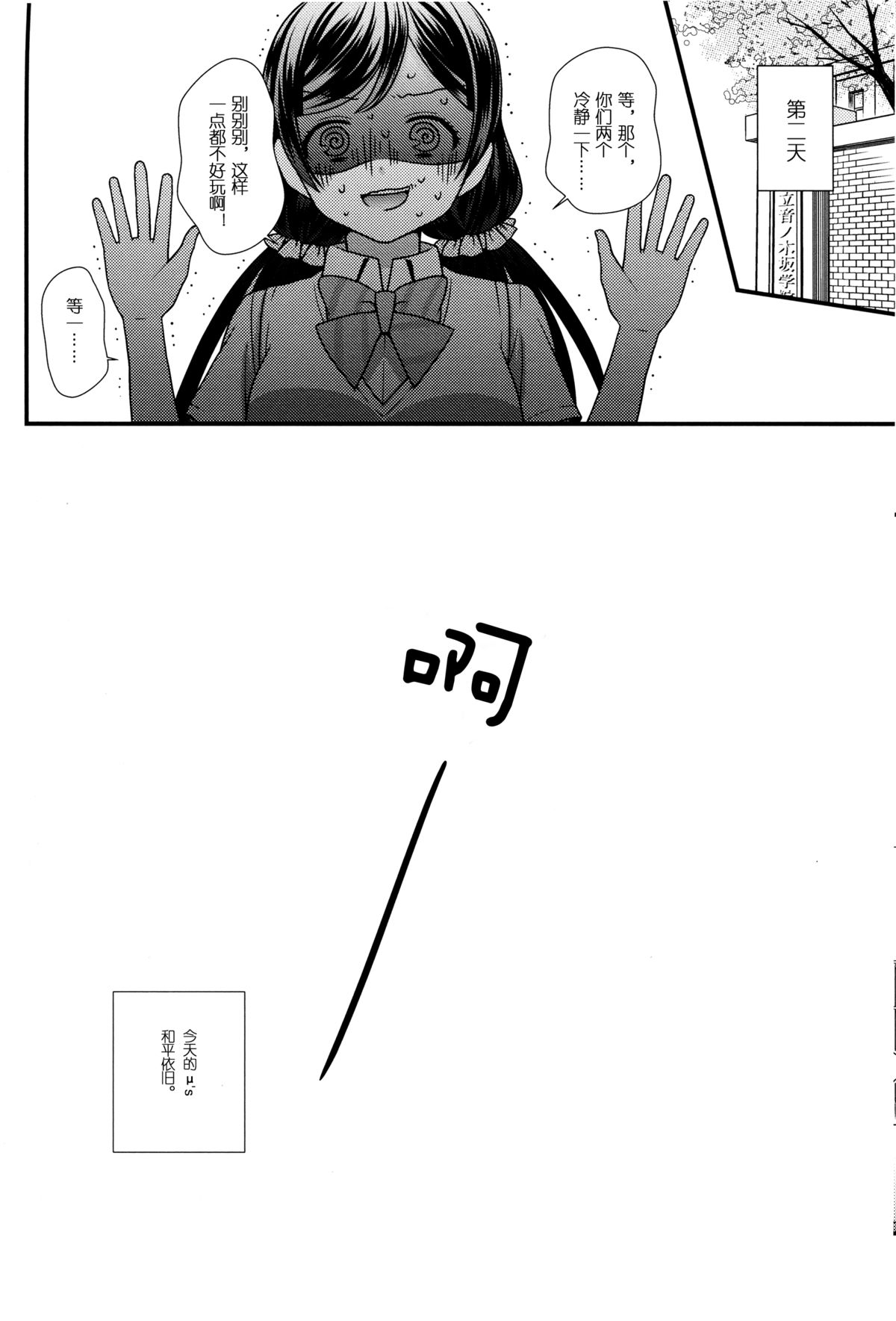 (C88) [ANZUYA (Yamaguchi Kyo)] Animal Panic! (Love Live!) [Chinese] [单干汉化] page 18 full