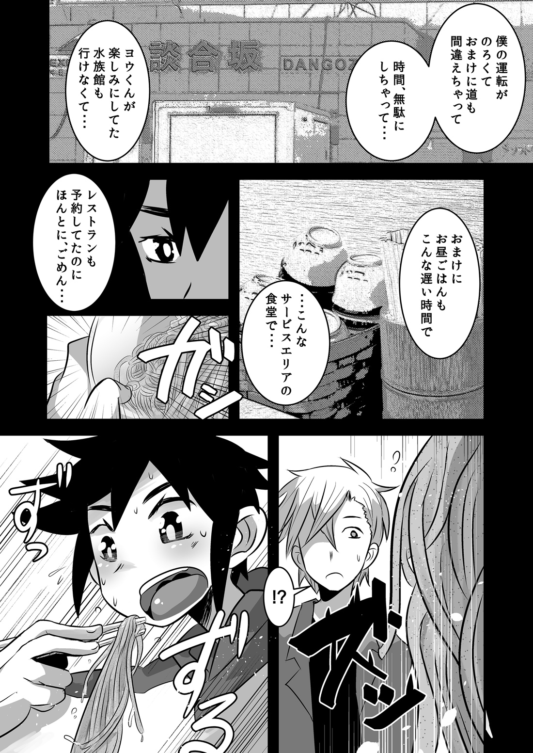 [Sakaiya (Kozirow)] Hajimete no Date no Hanashi. [Digital] page 22 full