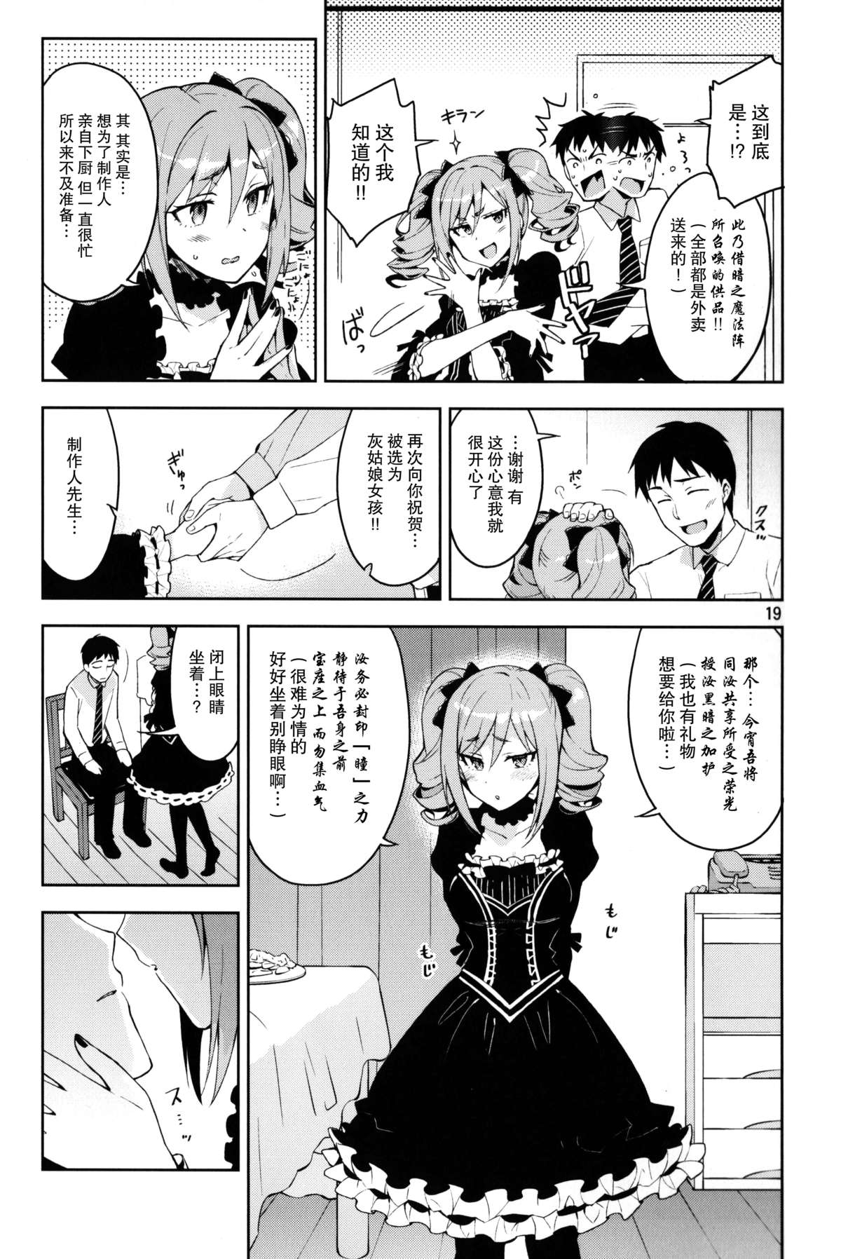 (C87) [ReDrop (Miyamoto Smoke, Otsumami)] Cinderella, After the Ball ~Boku no Kawaii Ranko~ (THE IDOLM@STER CINDERELLA GIRLS) [Chinese] [脸肿汉化组] page 19 full