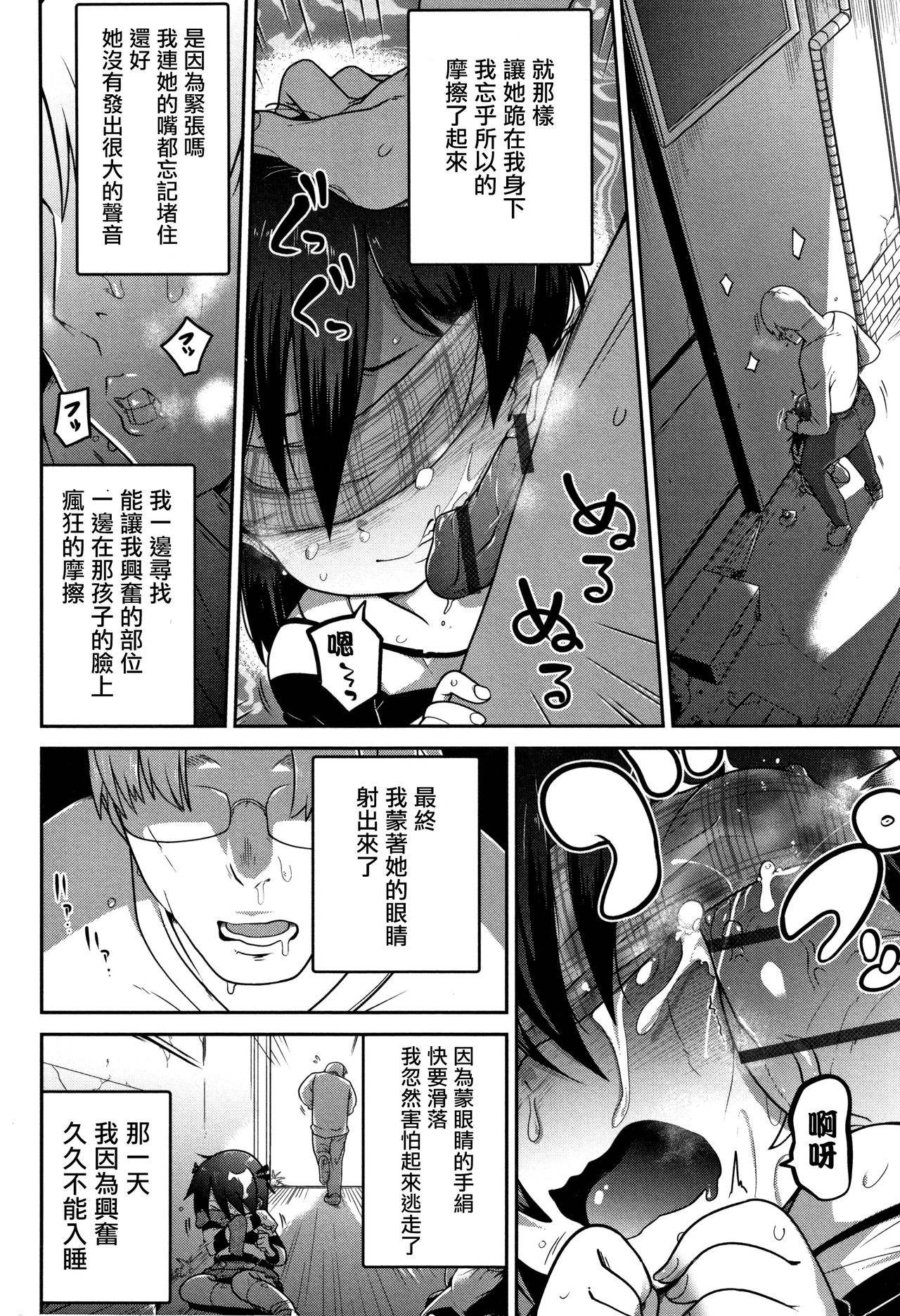 [Tsukusun] Higyakutai Shoujo Kansatsuki (COMIC Mate Legend Vol. 27)  [Chinese] [沒有漢化] page 7 full