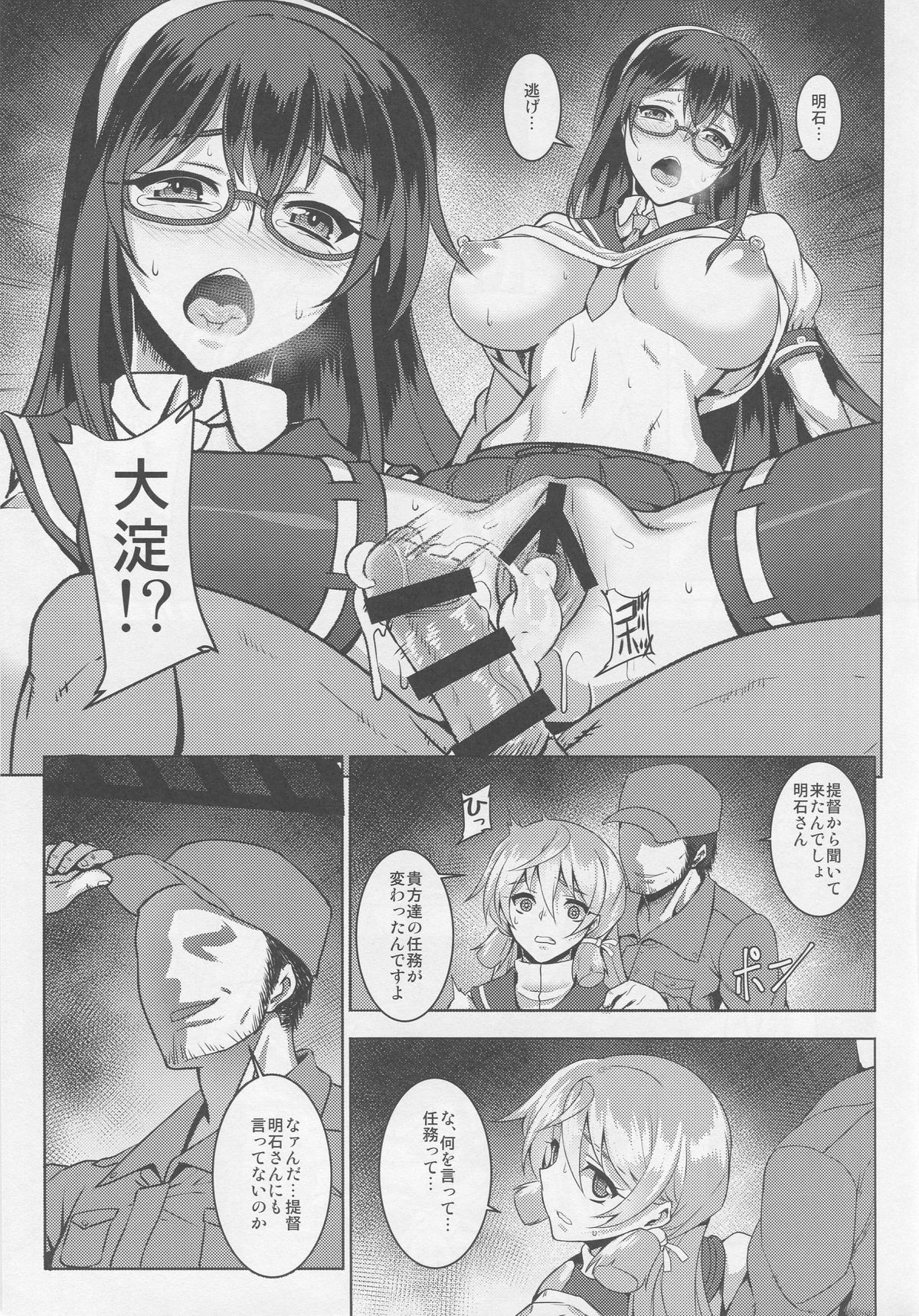 (C88) [Avion Village (Johnny)] Igou Tokushu Ian Ninmu Senjuu Kanmusu Akashi Ooyodo (Kantai Collection -KanColle-) page 6 full