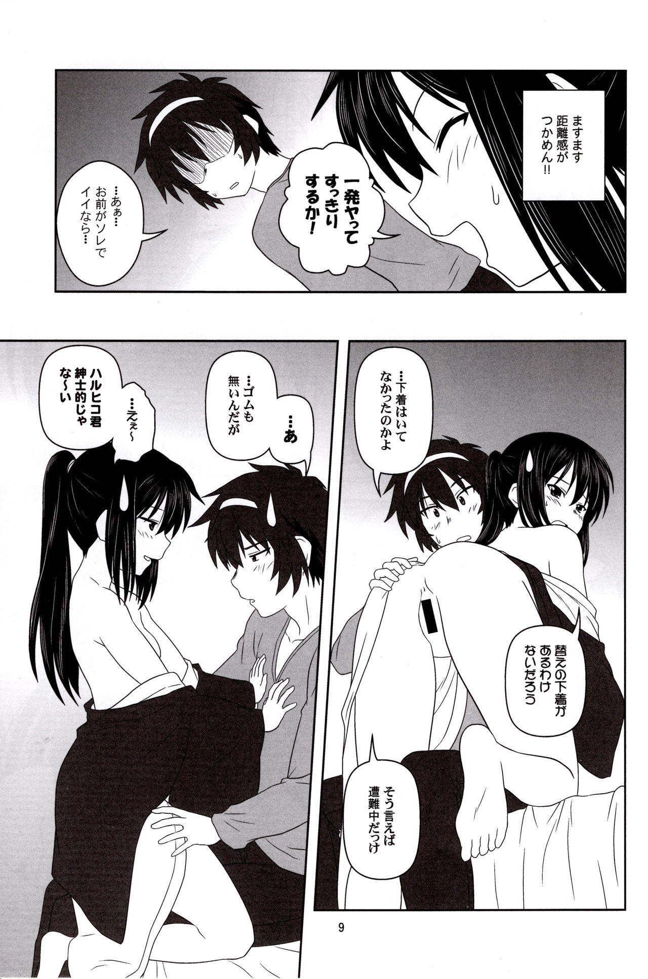 (C80) [Circle Credit (Akikan)] Kyonko Yukiyama Shoukougun? | Kyonko's Snowy Mountain Syndrome? (Suzumiya Haruhi no Yuuutsu) page 8 full