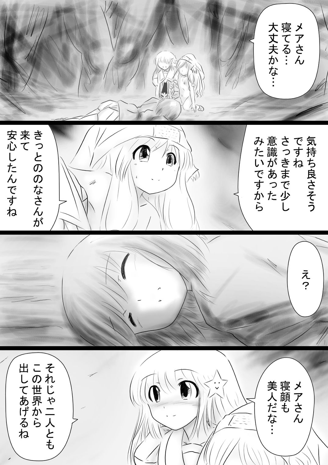 [Dende] Fushigi Sekai -Mystery World- Nonona 35 ~Nonona vs Shi no Daimaou Negaronjigiba, Yosougai no Kyoufu Muryokuka Kutsujoku Kyoukan Ingoku~ page 21 full