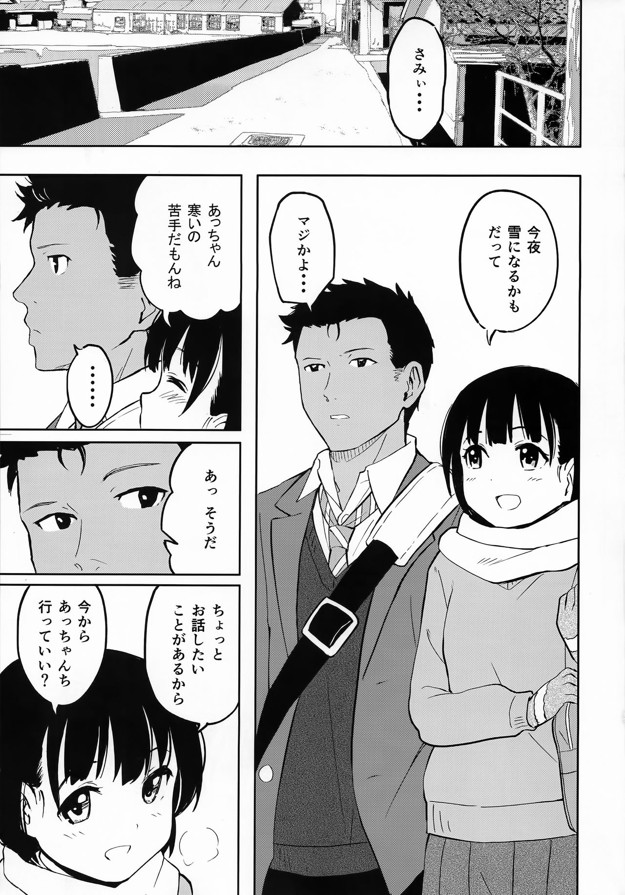 (C91) [Shibasaki Shouji (Shibasaki Syouzi)] Aru Hi no Futari page 2 full