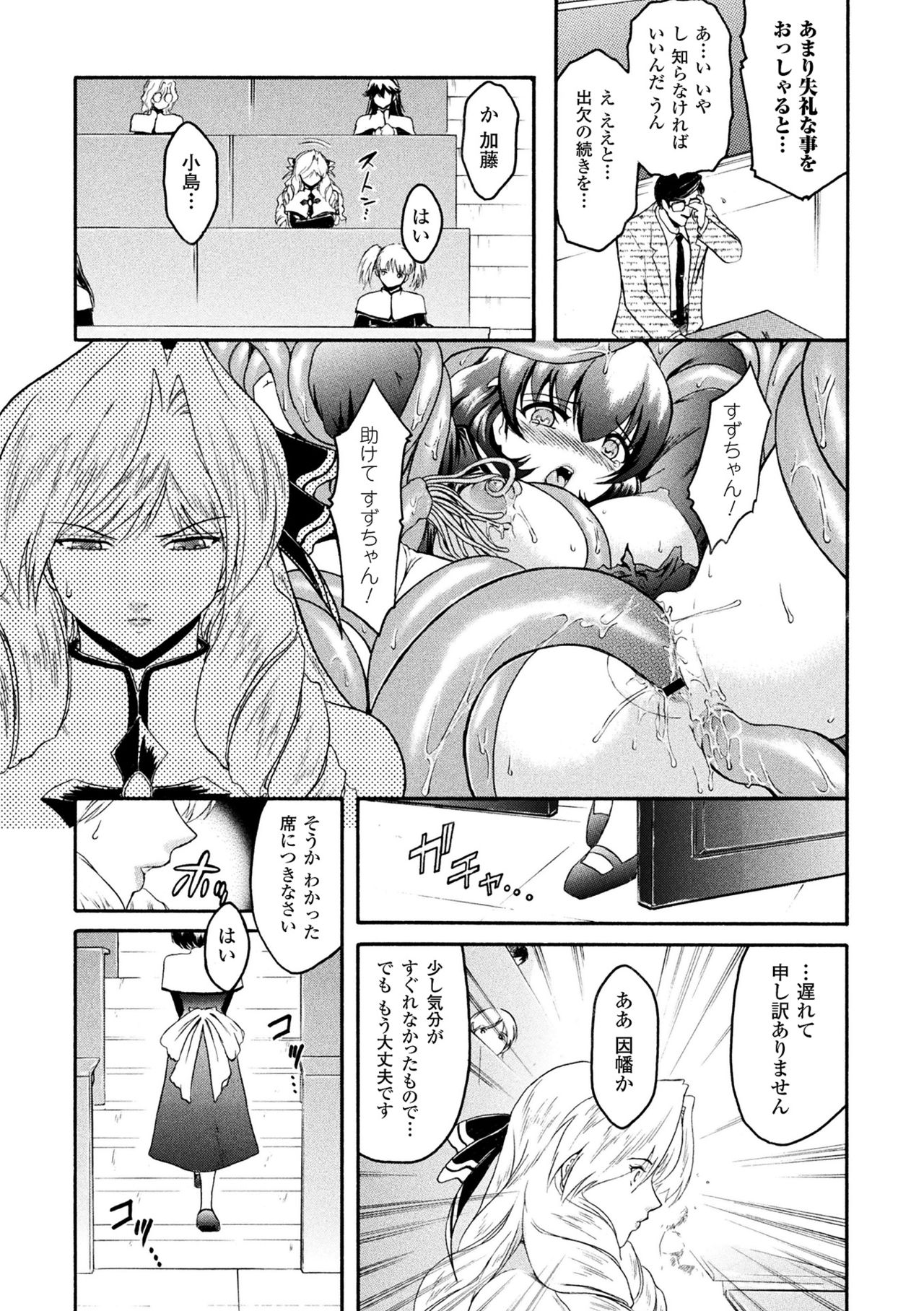 [Anthology] Haiboku Otome Ecstasy Vol. 15 [Digital] page 49 full