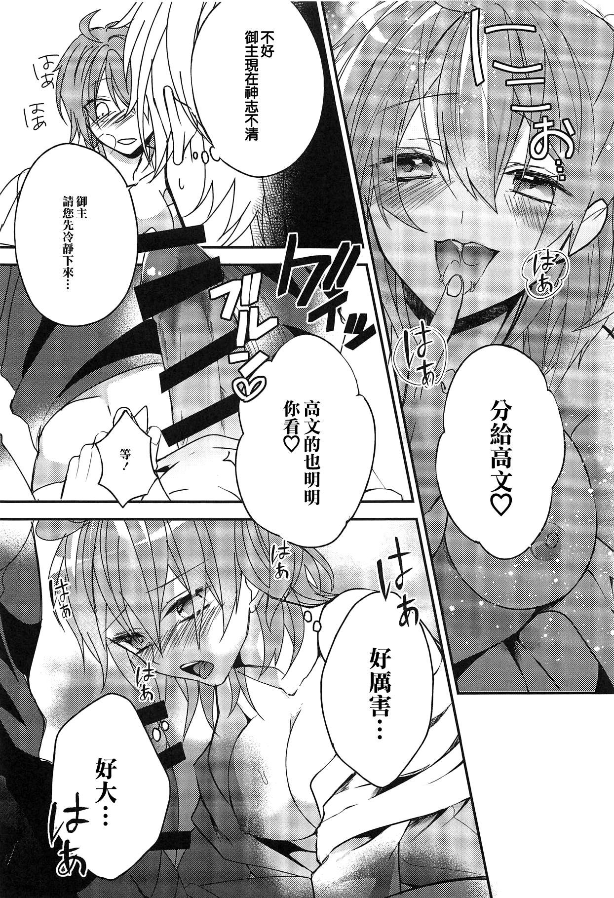 (C94) [Satou Ame] Gudako-chan no Excalibur (Fate/Grand Order) [Chinese] [橘猫汉化组] page 15 full