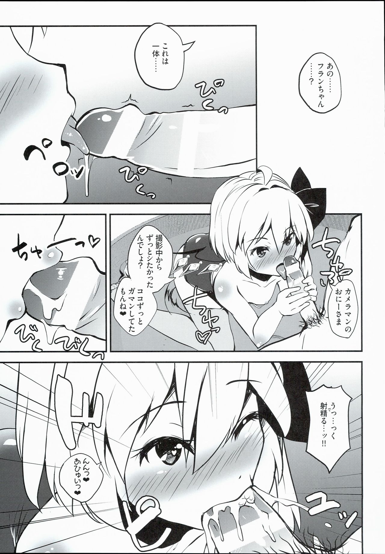 (C90) [Sujoyu & Co. (Sujoyushi)] Kageki-kei JS Idol Flan-chan!! (Touhou Project) page 9 full