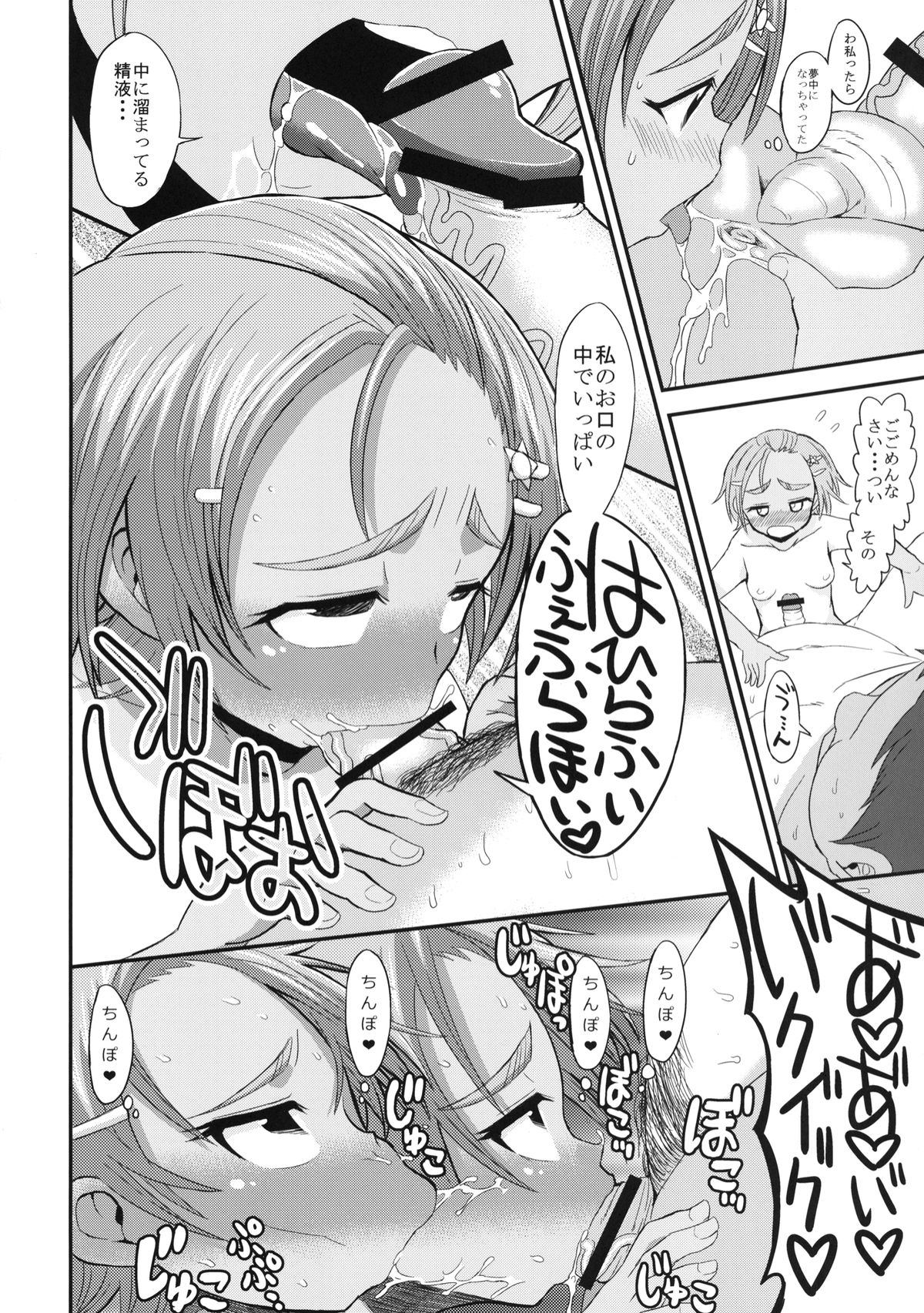 [GOD Ryokutya (Bu-chan)] Akogi na Mane wa Yamerarenai! (Futari wa Precure Splash Star) [Digital] page 17 full