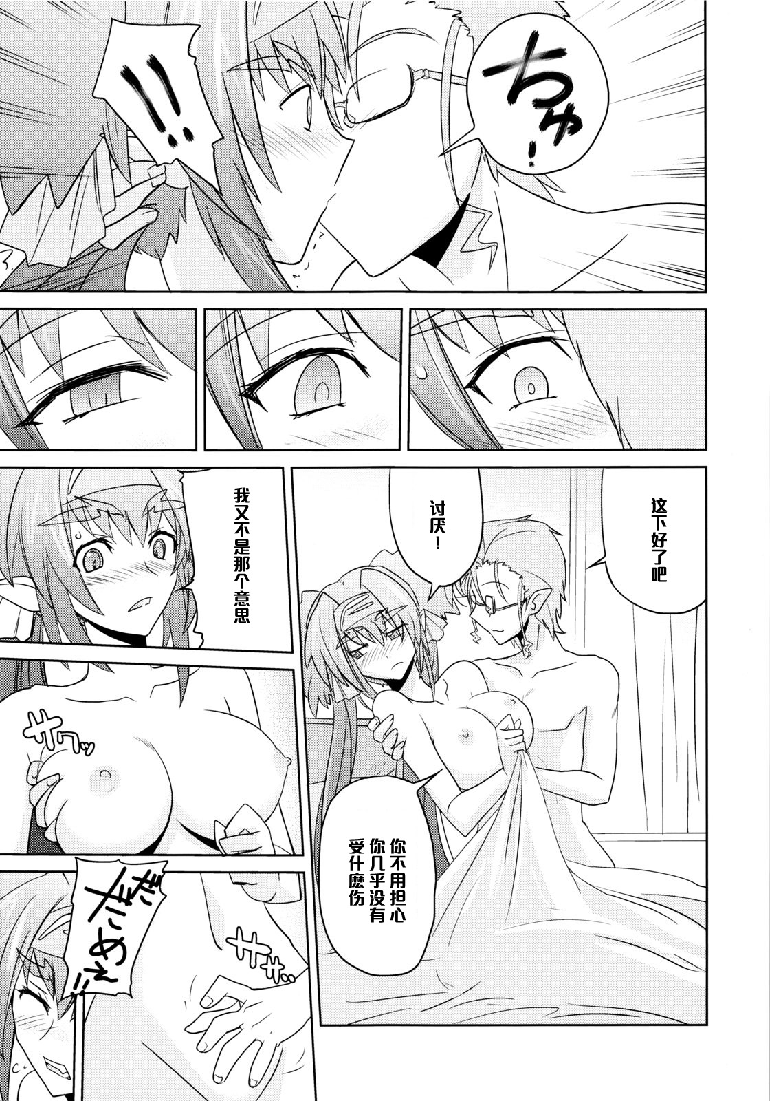 (C74) [Poyopacho (UmiUshi)] Poyopacho Berry (Macross Frontier) [Chinese] [黑条汉化] page 8 full