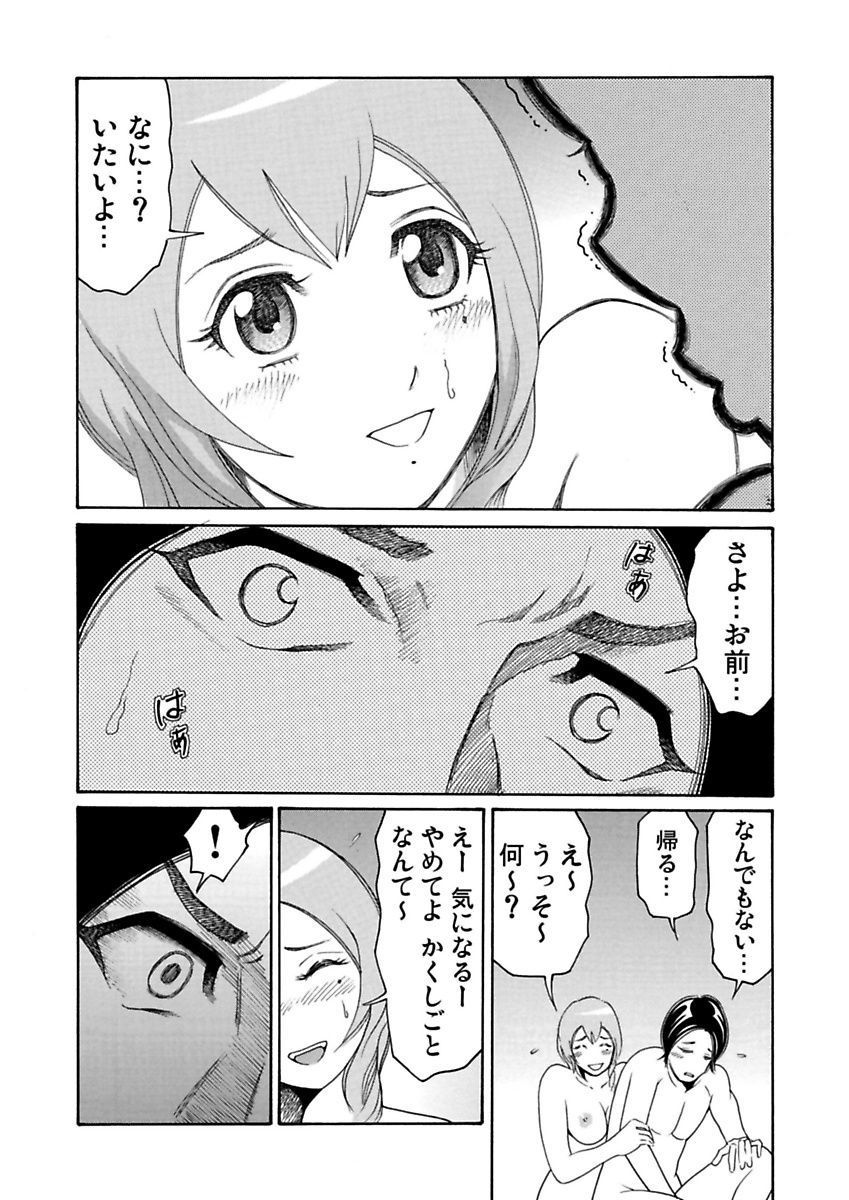 [Pink Taro, Tanaka Keigo, Noguchi Senri] Ura Onna page 44 full