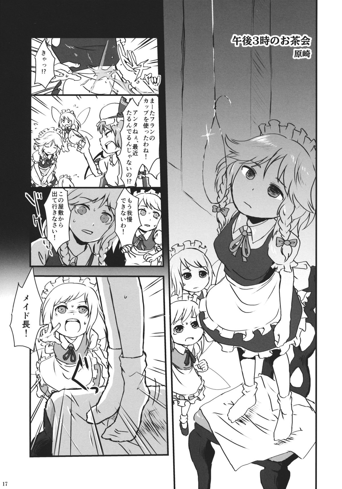 (C85) [Haka no Shita ni Iru (Various)] Touhou Jisatsu Goudou (Touhou Project) page 16 full