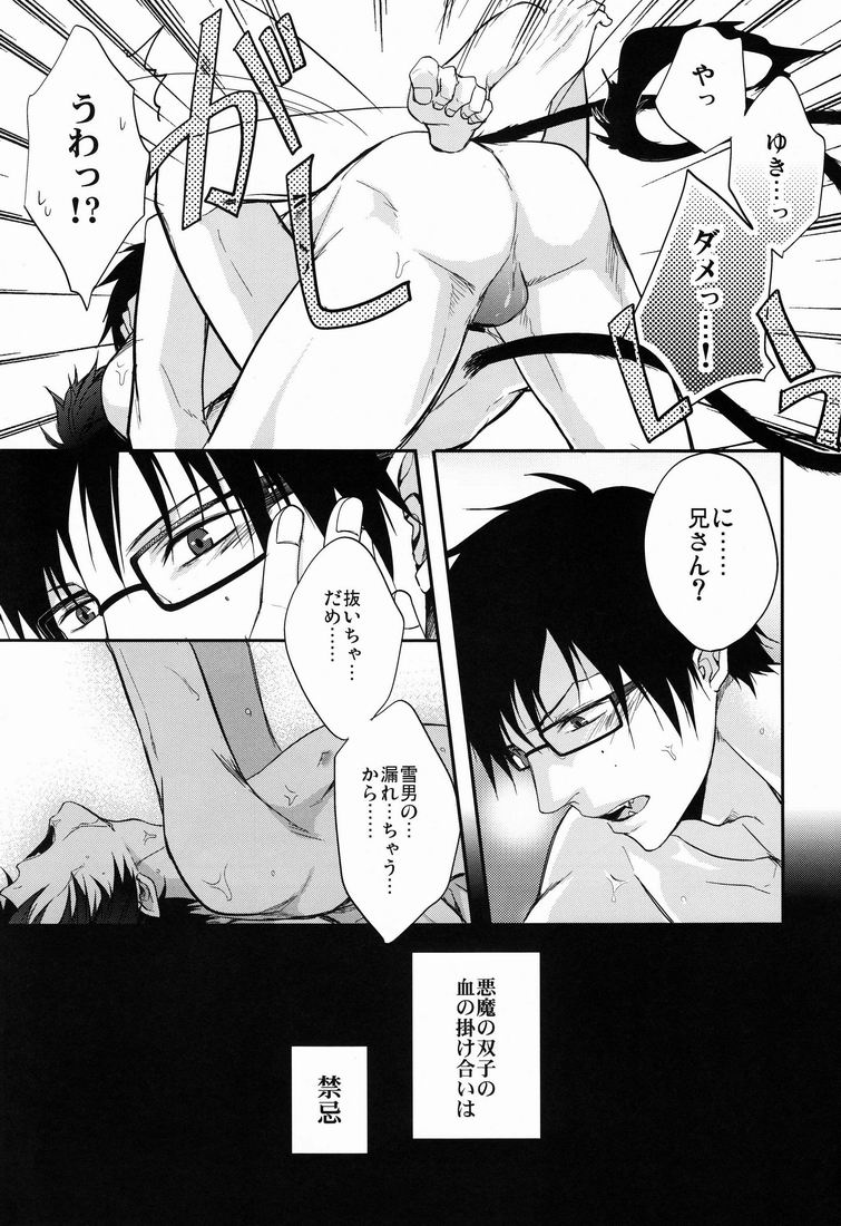 (SPARK6) [FIZZCODE (Satonishi)] Anata Shika Mitasenai. (Ao no Exorcist) page 14 full