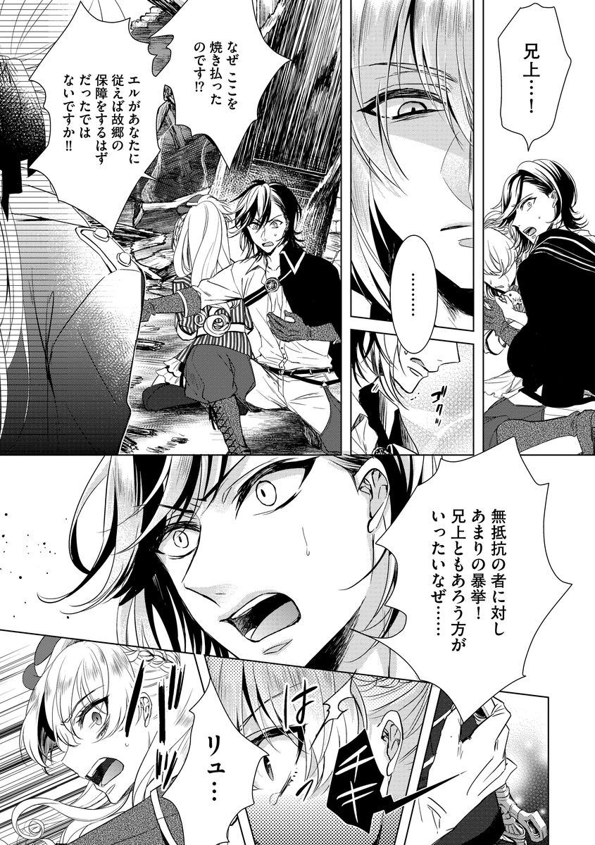 [Saotome Mokono] Kyououji no Ibitsu na Shuuai ~Nyotaika Knight no Totsukitooka~ Ch. 6 [Digital] page 7 full